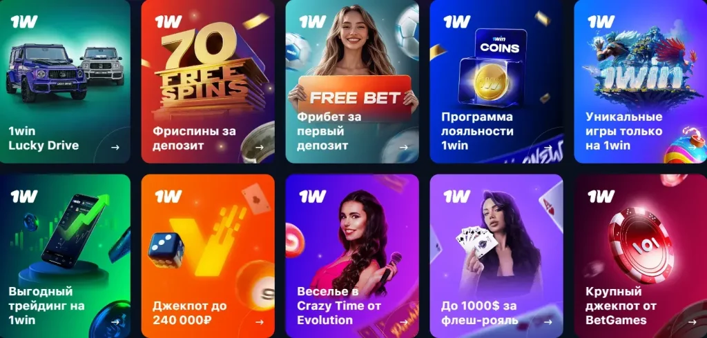 1Win скачать